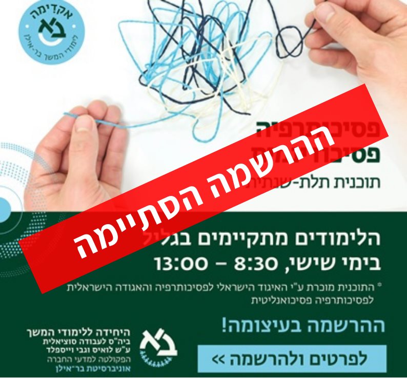 תכנית לפסיכותרפיה פסיכודינמית